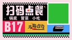 马路边边桌号 