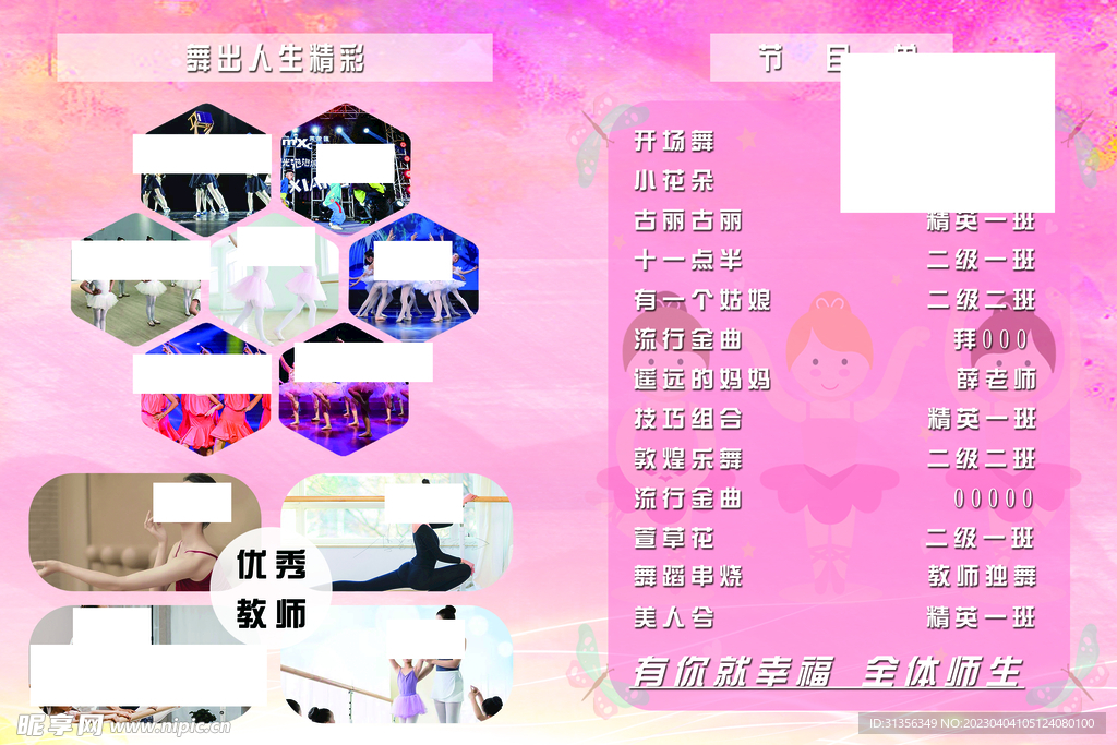 舞蹈