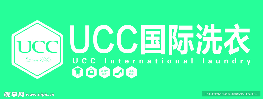 UCC国际洗衣