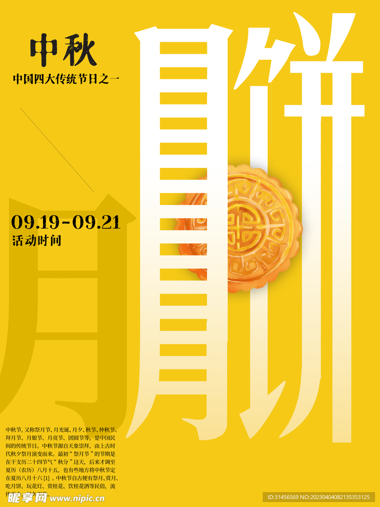 中秋月饼