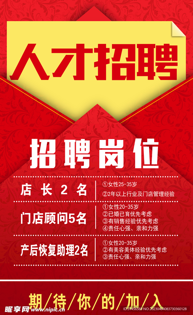 人才招聘