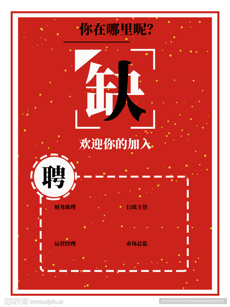 招聘
