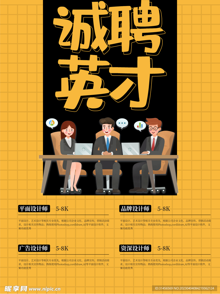 诚聘英才