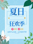 夏日狂欢季