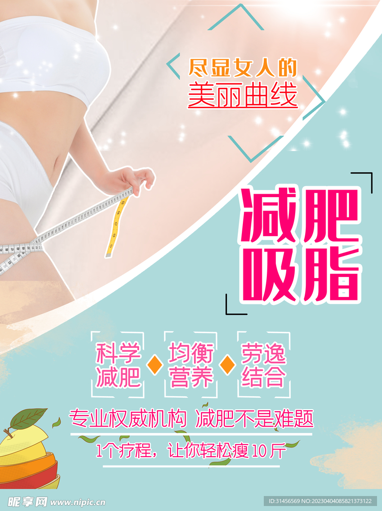 减肥吸脂