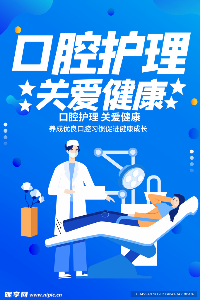 口腔护理关爱健康