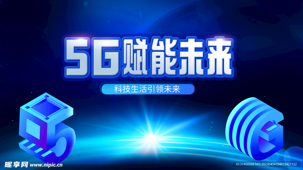 5G时代