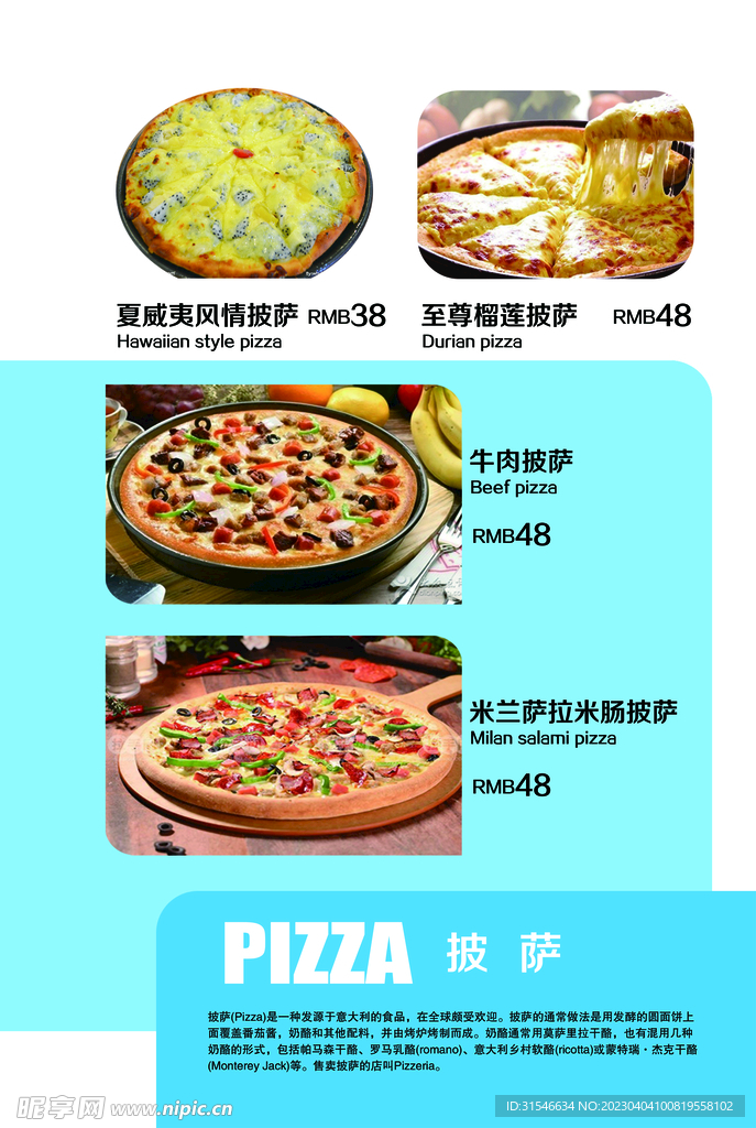 披萨