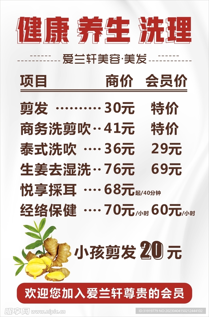 美容美发价目灯箱