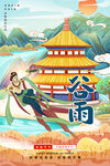 谷雨国潮