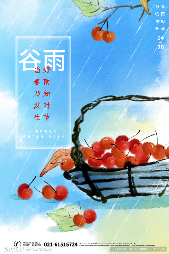 谷雨节气插画