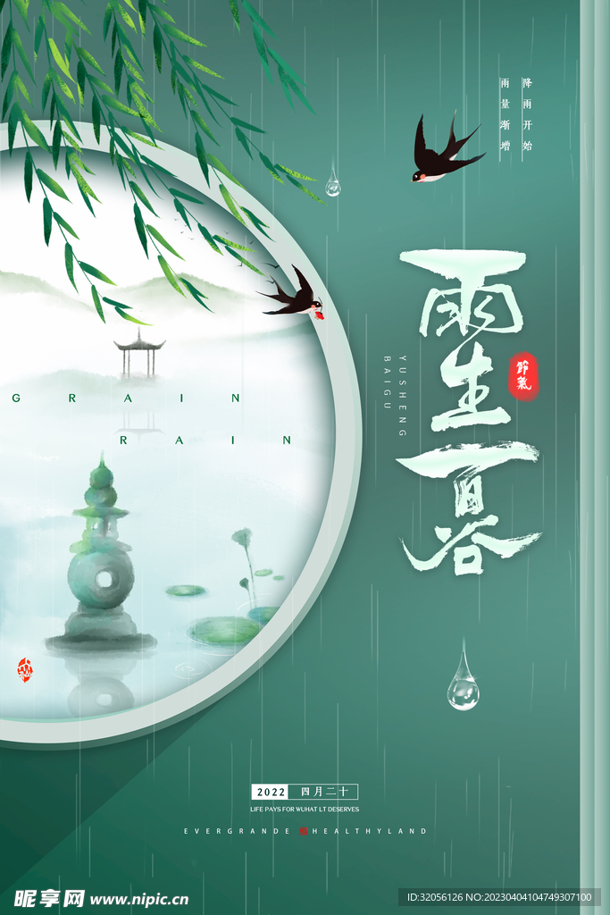 谷雨挂画