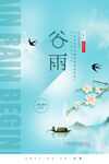 谷雨素材