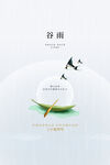 谷雨朋友圈