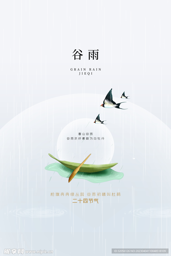 谷雨朋友圈