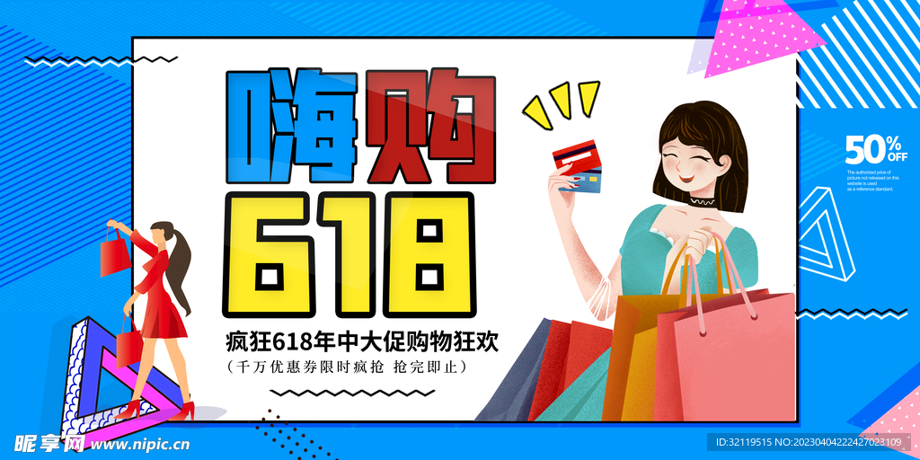 电商618促销海报