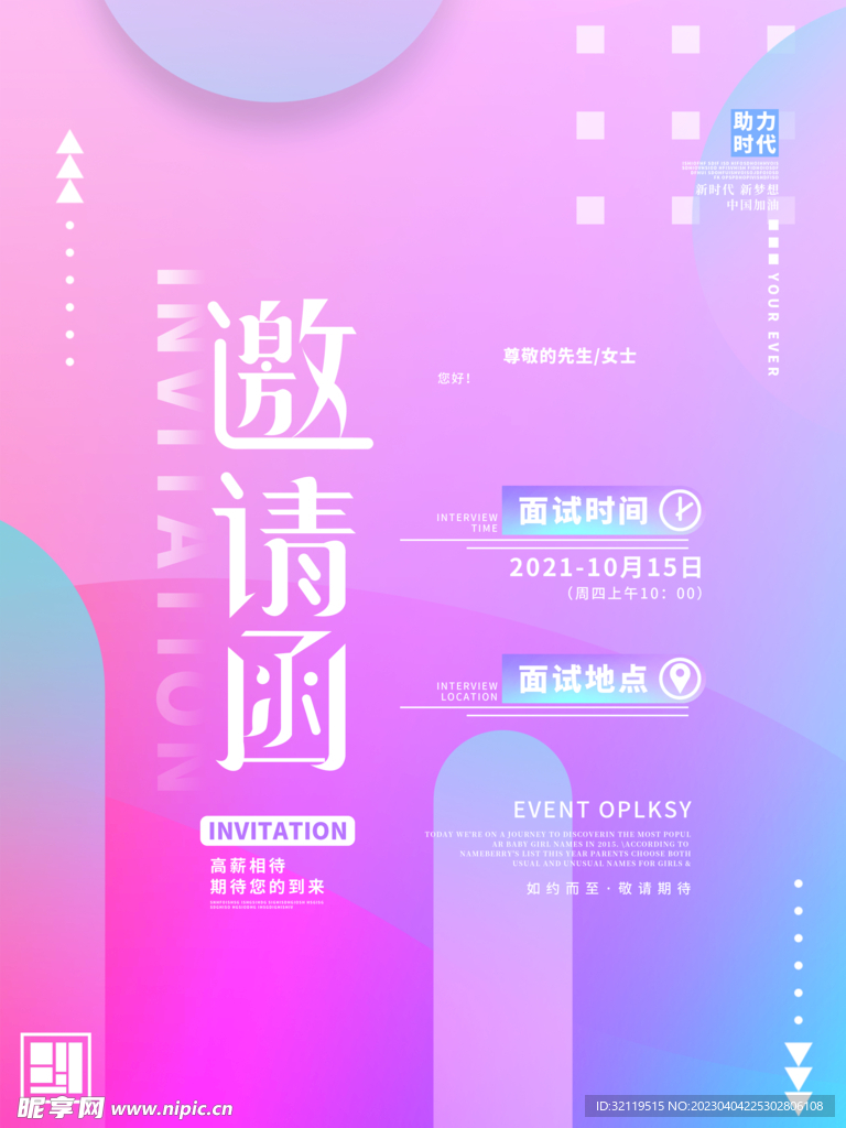 邀请函