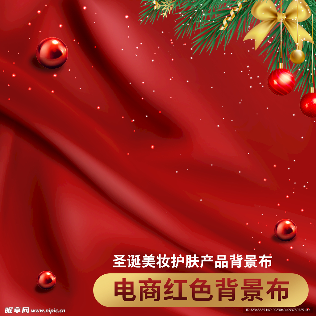 电商圣诞美妆红色背景布