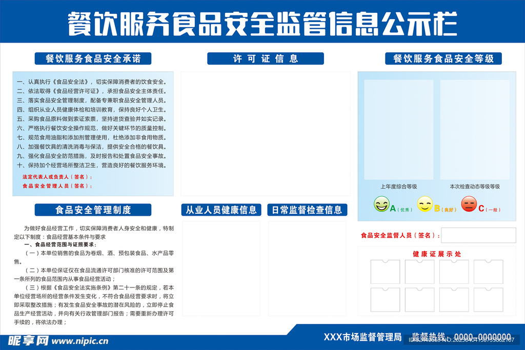 餐饮健康公示栏