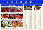 小龙虾菜单菜谱