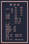 价目表