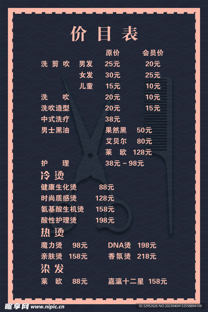 价目表