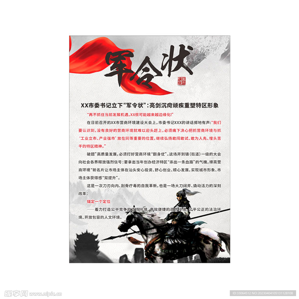 市区特区军令状