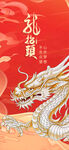 龙抬头海报
