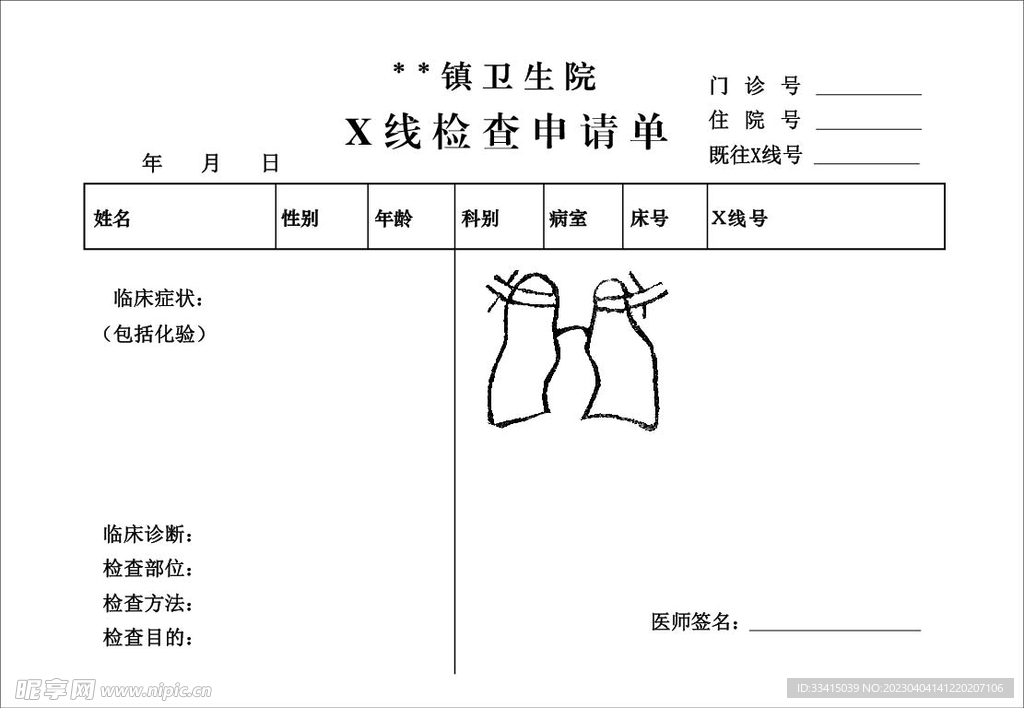 X线检查单