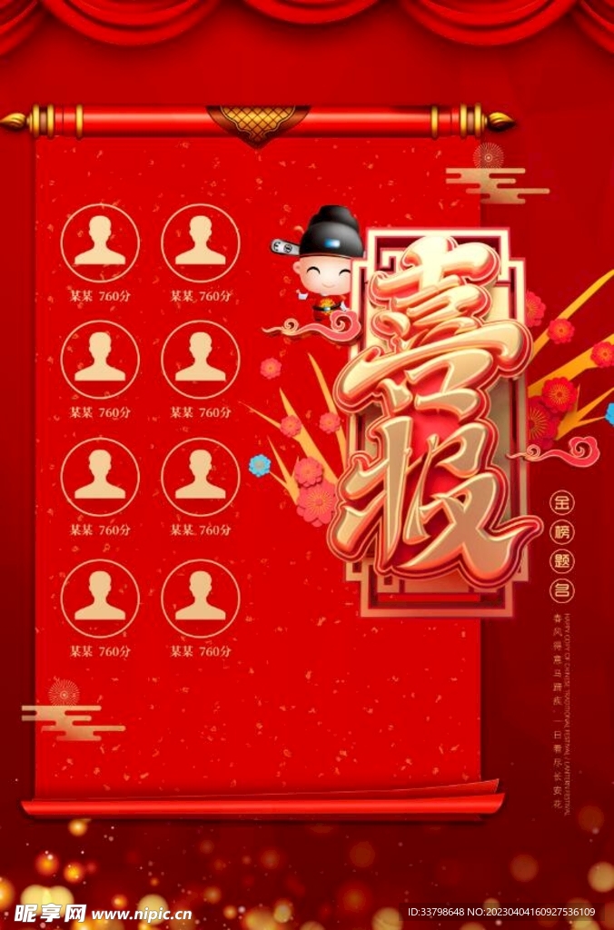 喜报