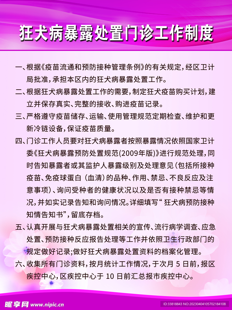 狂犬病暴露处置门诊工作制度