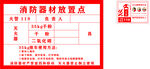 消防器材放置点