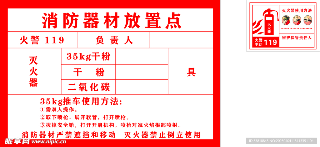 消防器材放置点