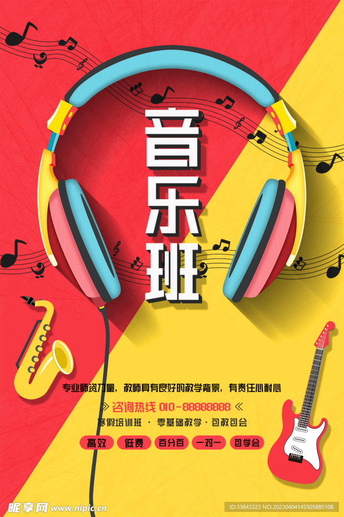音乐海报