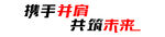 文化上墙