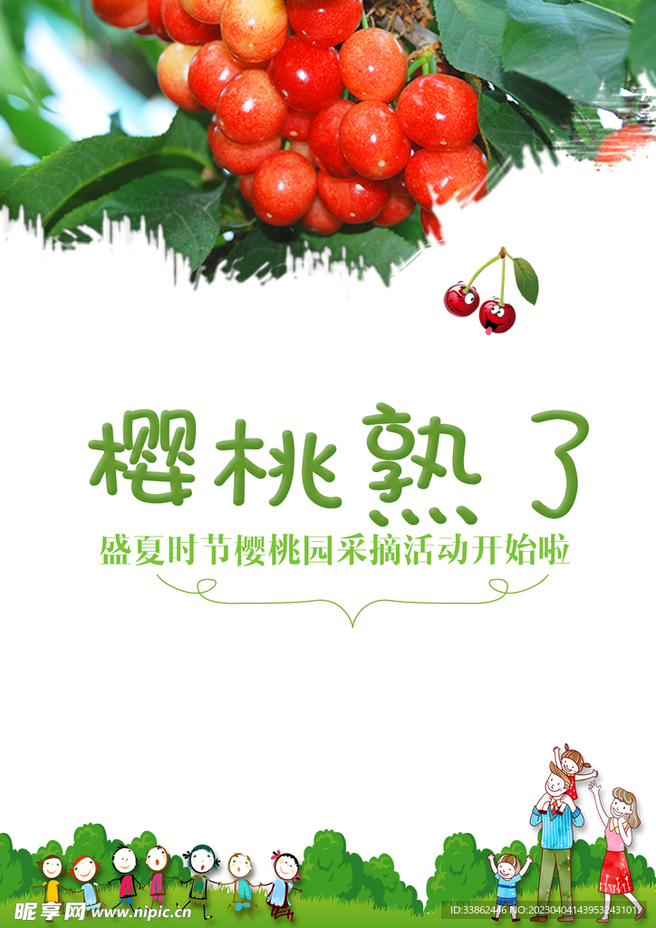 樱桃海报
