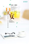 早安