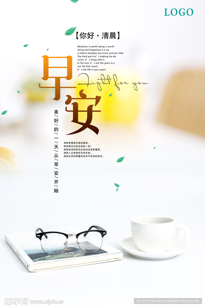 早安