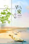 早安你好