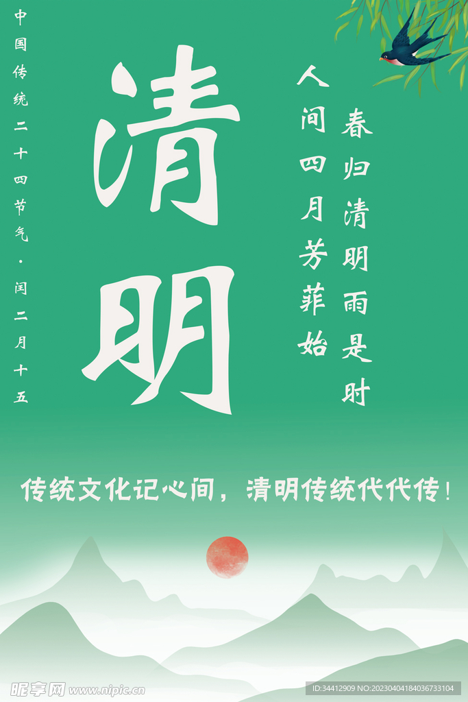 清明节海报