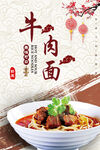 牛肉面