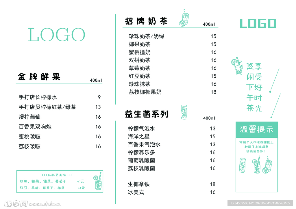 奶茶店价目表