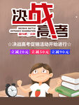 决战高考