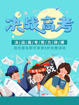 决战高考