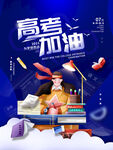 高考海报