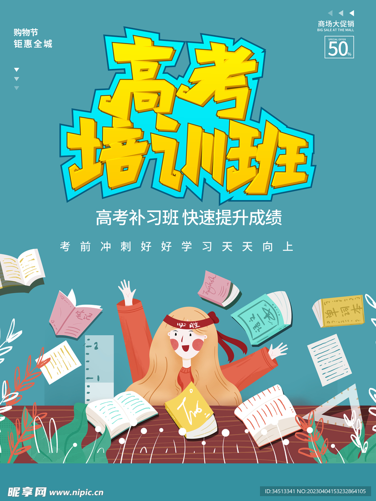 高考培训班