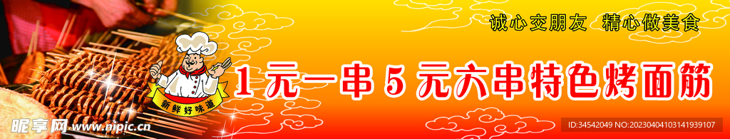 面筋