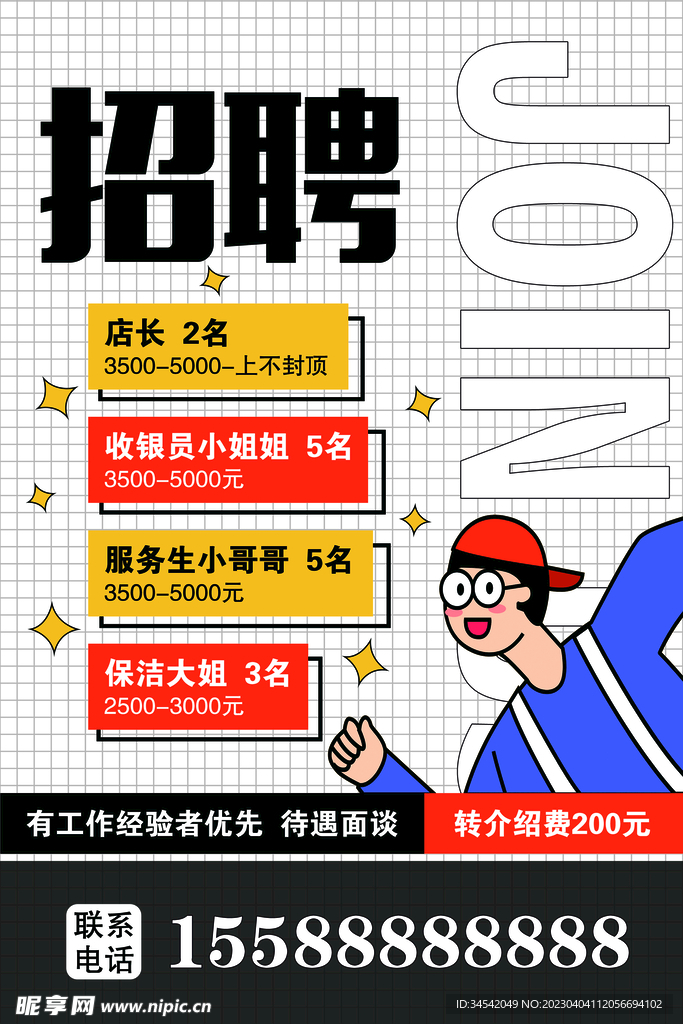 招聘