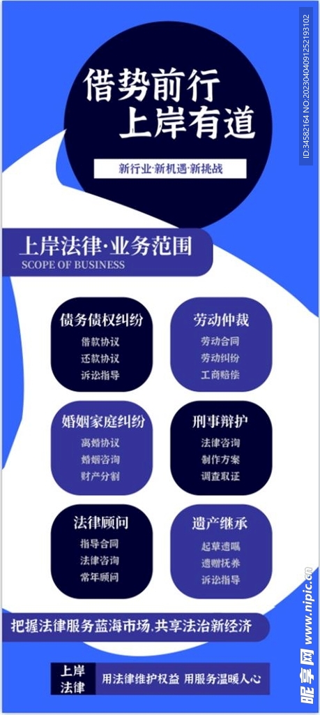 法律援助