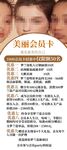 美容会员卡